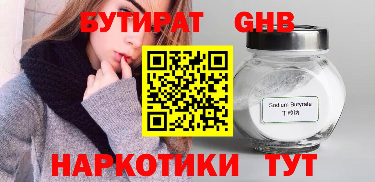 Бутират буратино Ставрополь