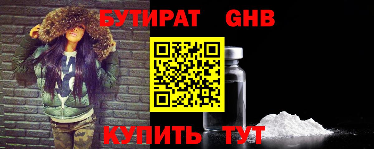 Бутират бутандиол  Бутират  Ставрополь  Вход с VPN 