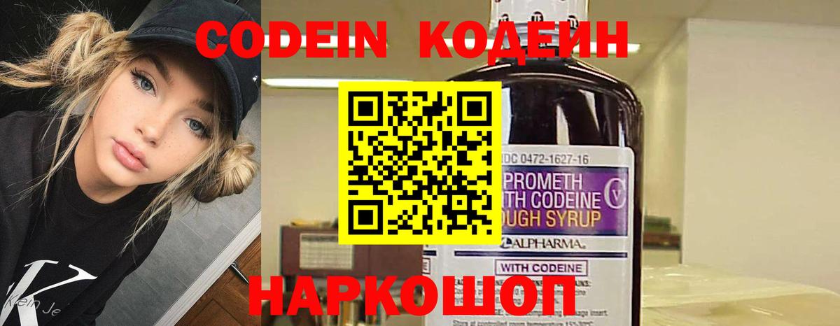 Кодеиновый сироп Lean Purple Drank  Вход с VPN  Кодеин Purple Drank  Ставрополь 