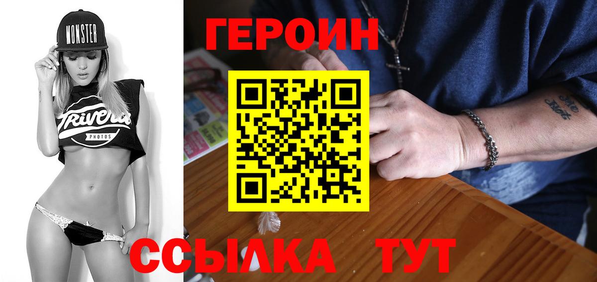 Героин хмурый Ставрополь