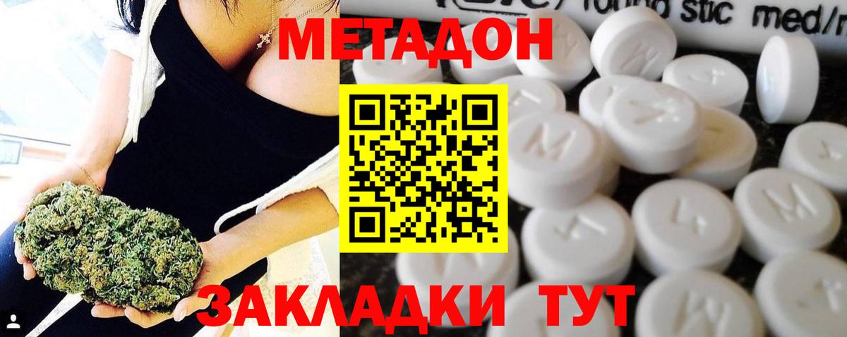 Ставрополь  Метадон methadone  МЕТАДОН methadone  Вход с VPN 
